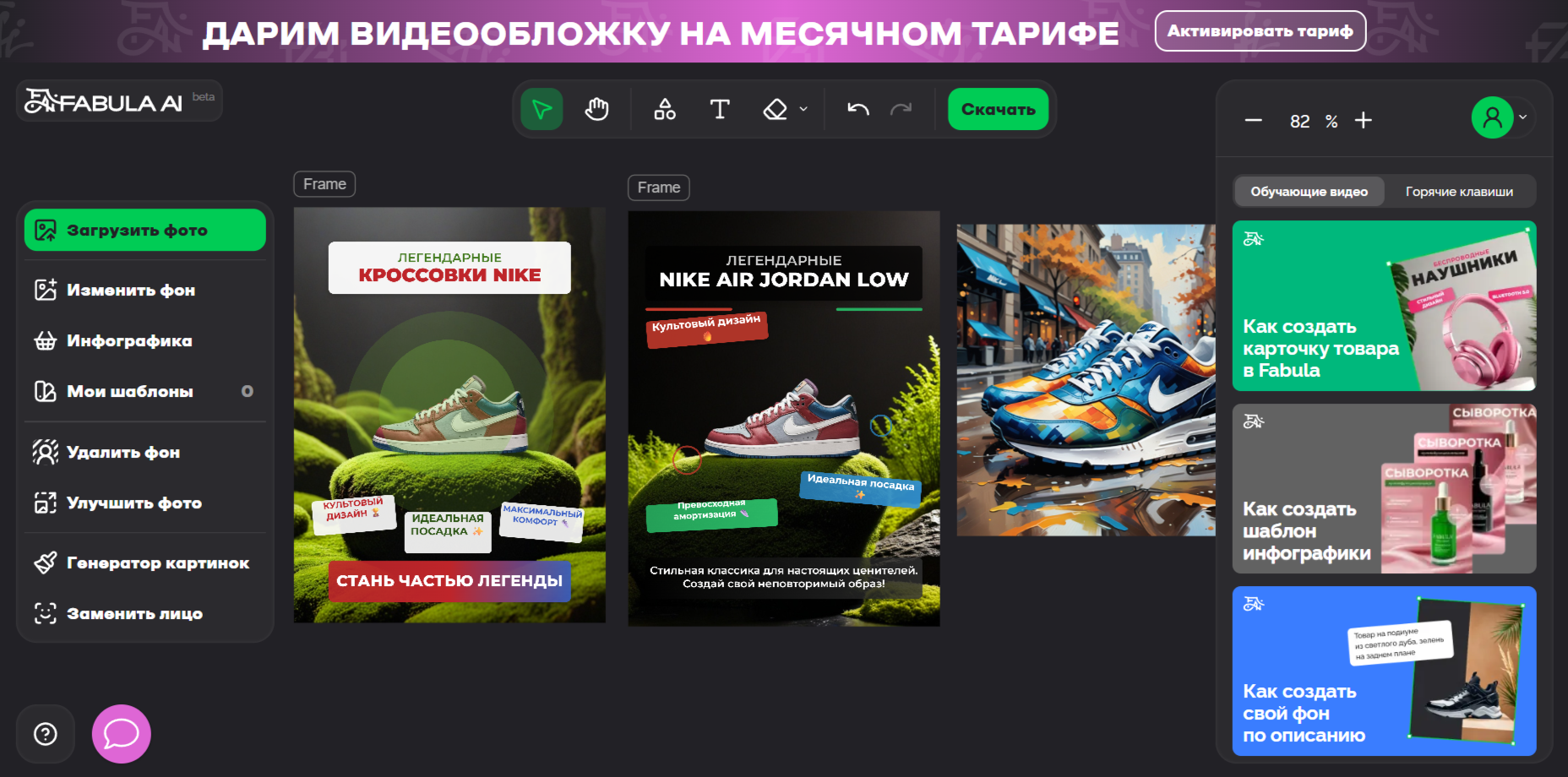 Интерфейс Fabula AI